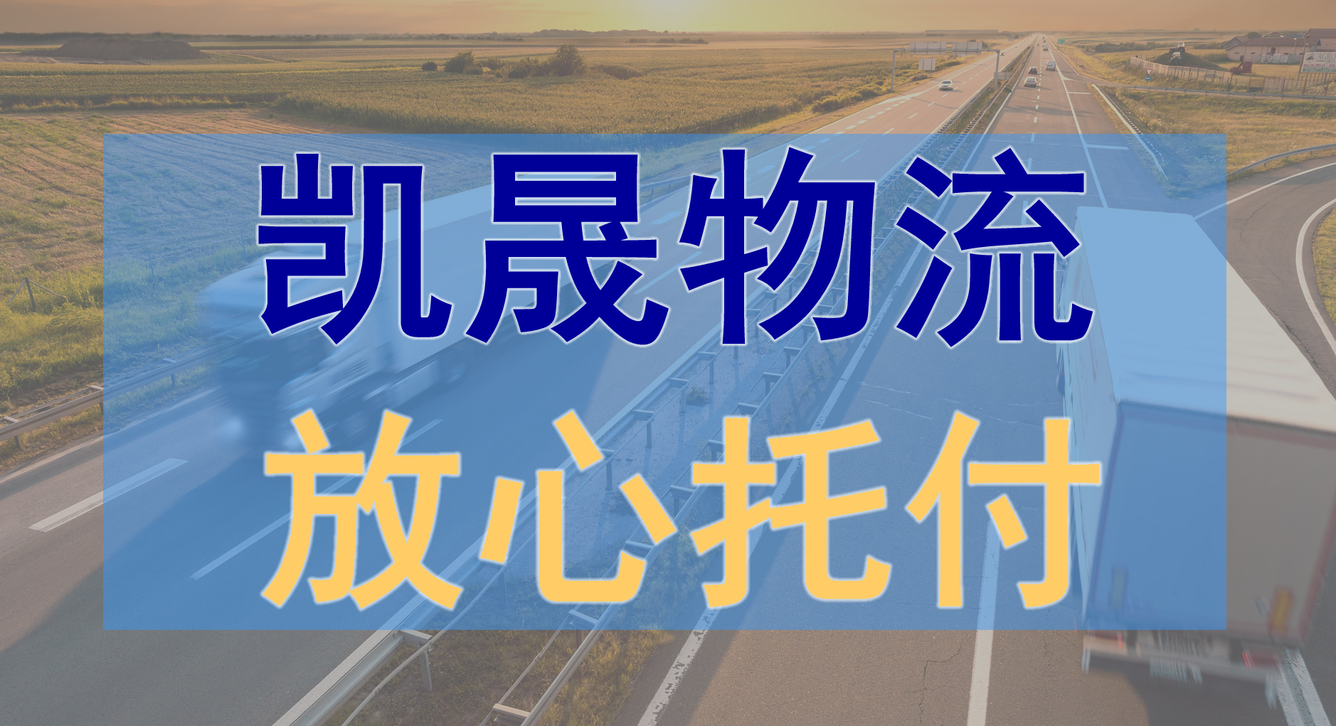 中山到巴中物流公司-中山到巴中物流專線