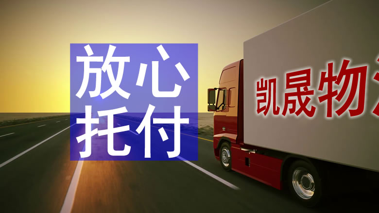 中山到呼倫貝爾物流公司-中山到呼倫貝爾物流專線